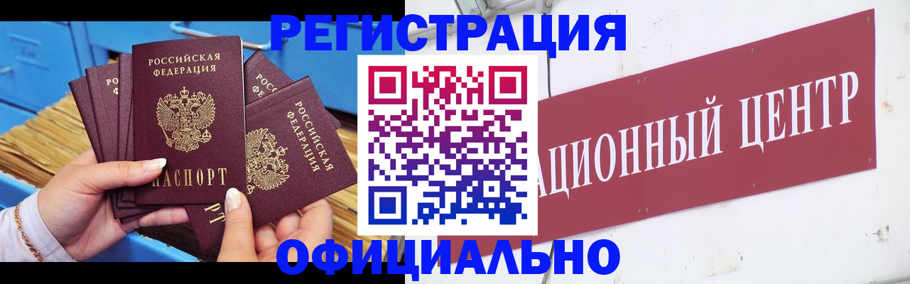 купить прописку в Новочеркасске
