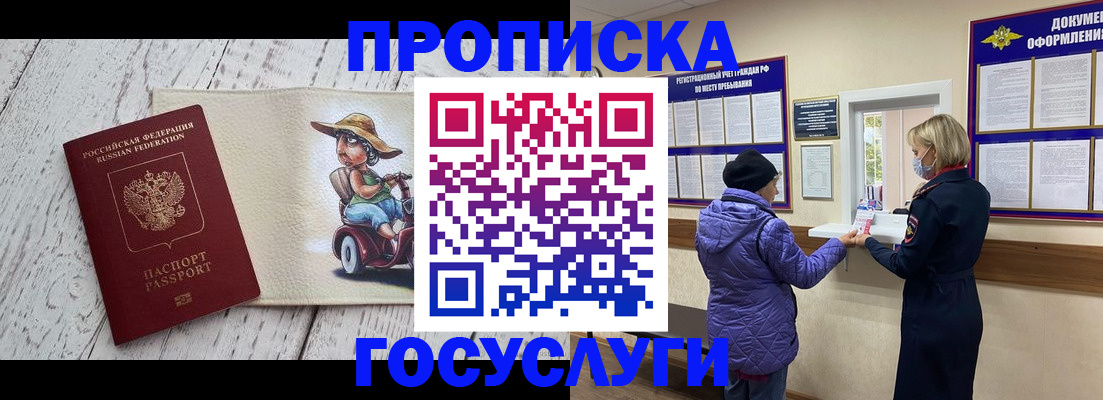 временная регистрация купить в Новочеркасске